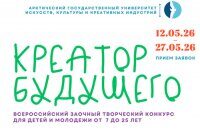Жителей Хабаровского края приглашают принять участие в конкурсе «Креатор будущего – 2026»